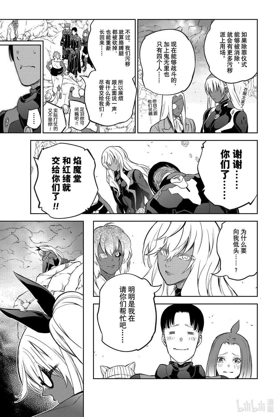 双星之阴阳师109 最后的宴席