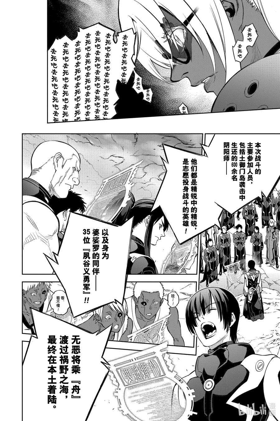 双星之阴阳师109 最后的宴席