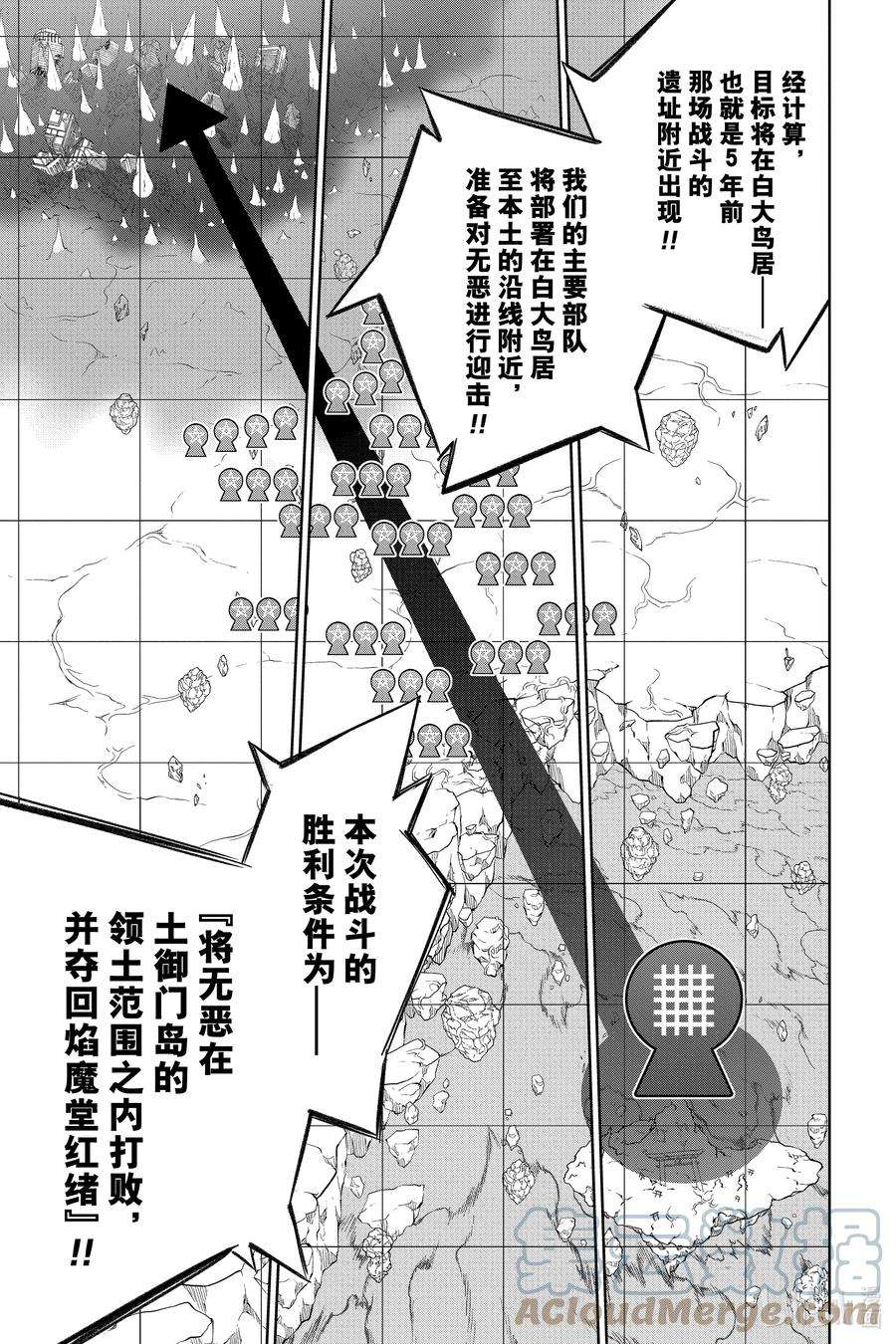 双星之阴阳师109 最后的宴席
