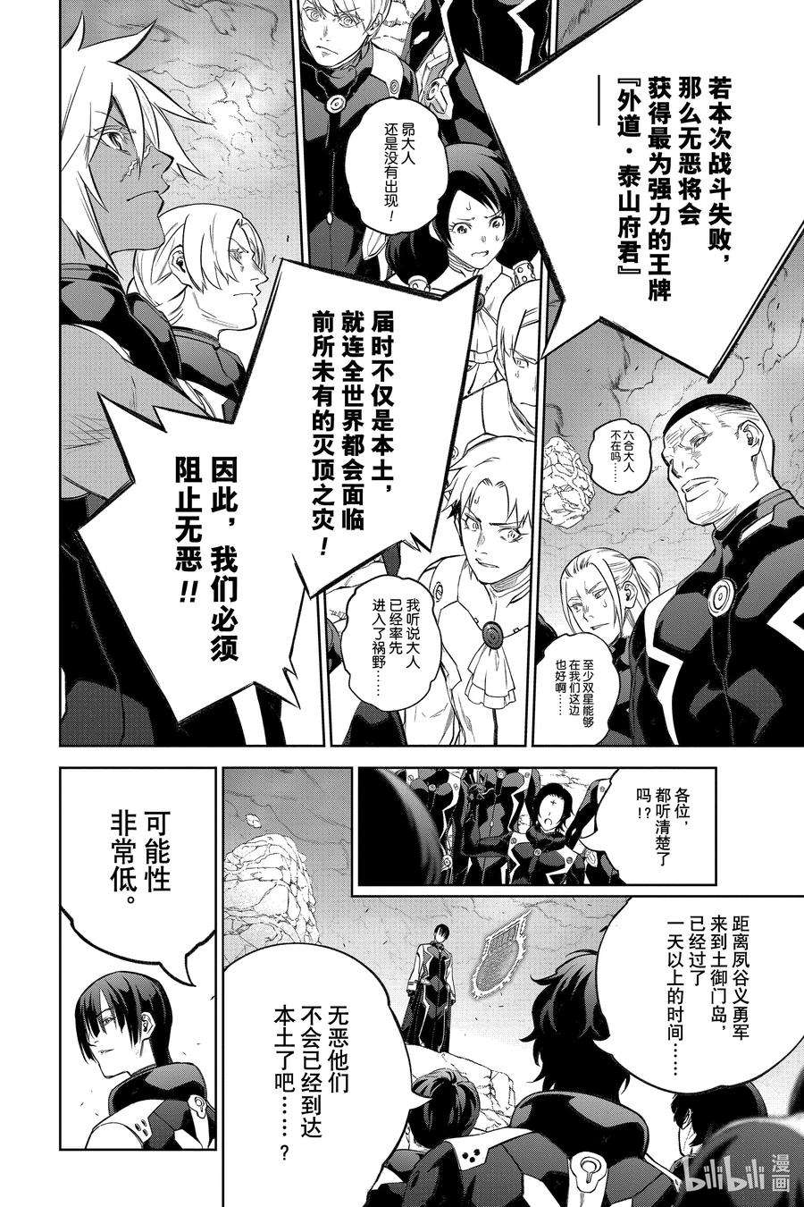 双星之阴阳师109 最后的宴席