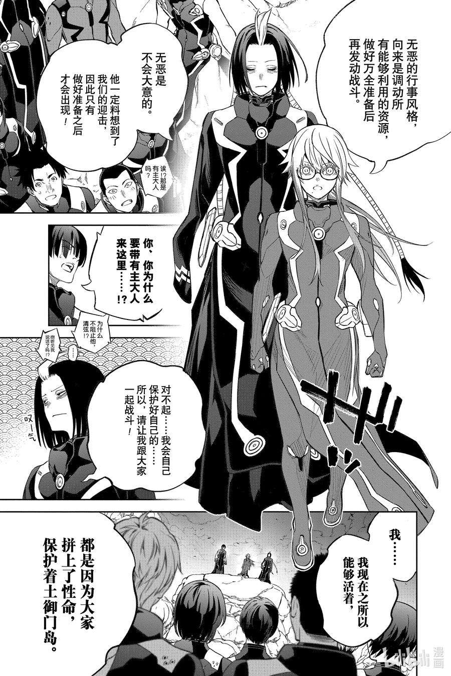 双星之阴阳师109 最后的宴席