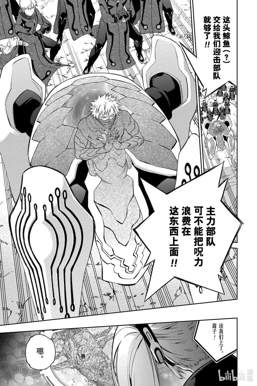 双星之阴阳师109 最后的宴席