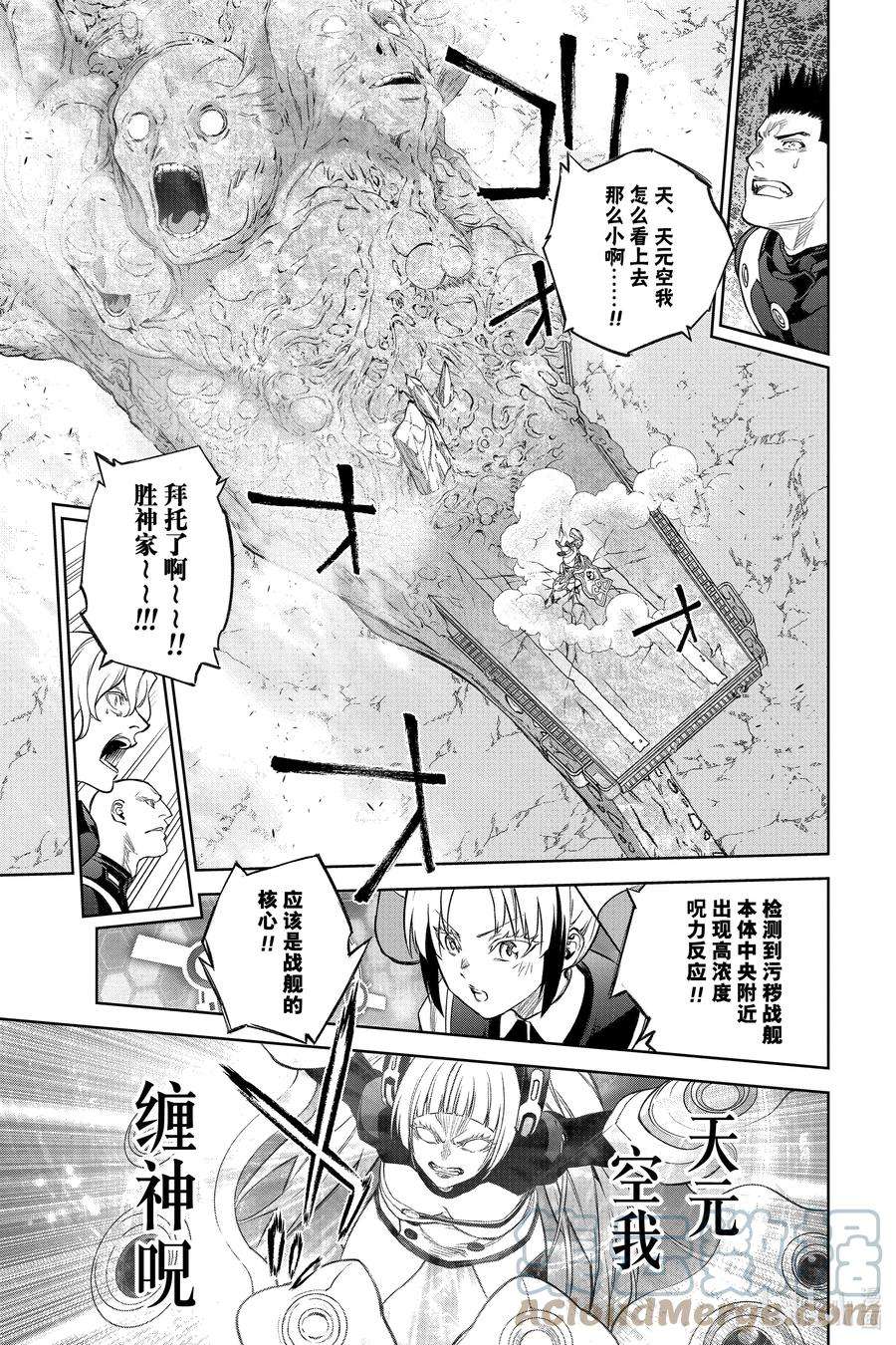 双星之阴阳师109 最后的宴席