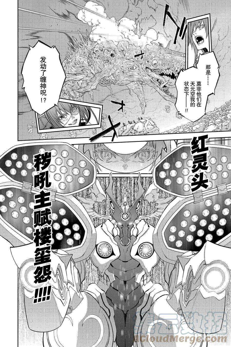 双星之阴阳师109 最后的宴席