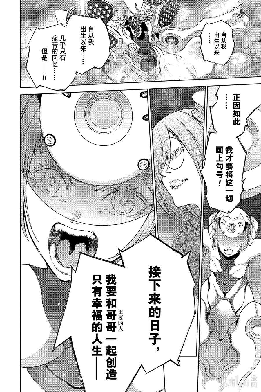 双星之阴阳师109 最后的宴席