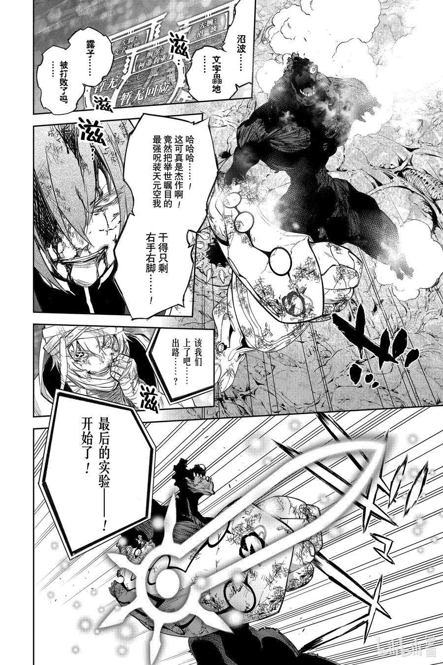 双星之阴阳师109 最后的宴席