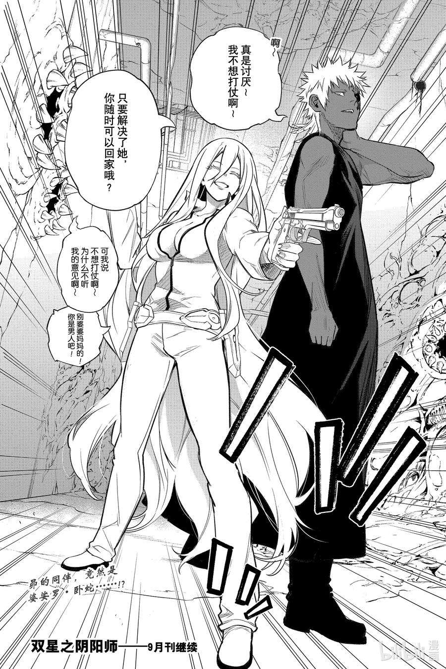 双星之阴阳师109 最后的宴席