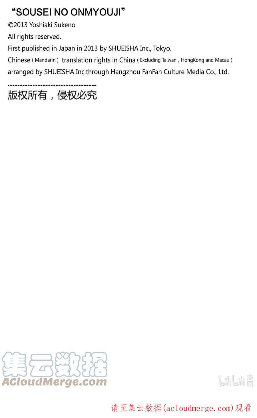 双星之阴阳师109 最后的宴席