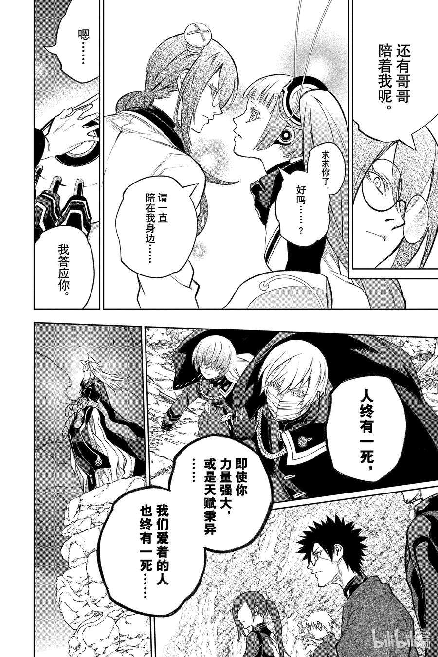 双星之阴阳师109 最后的宴席