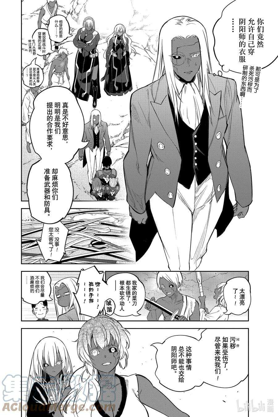 双星之阴阳师109 最后的宴席