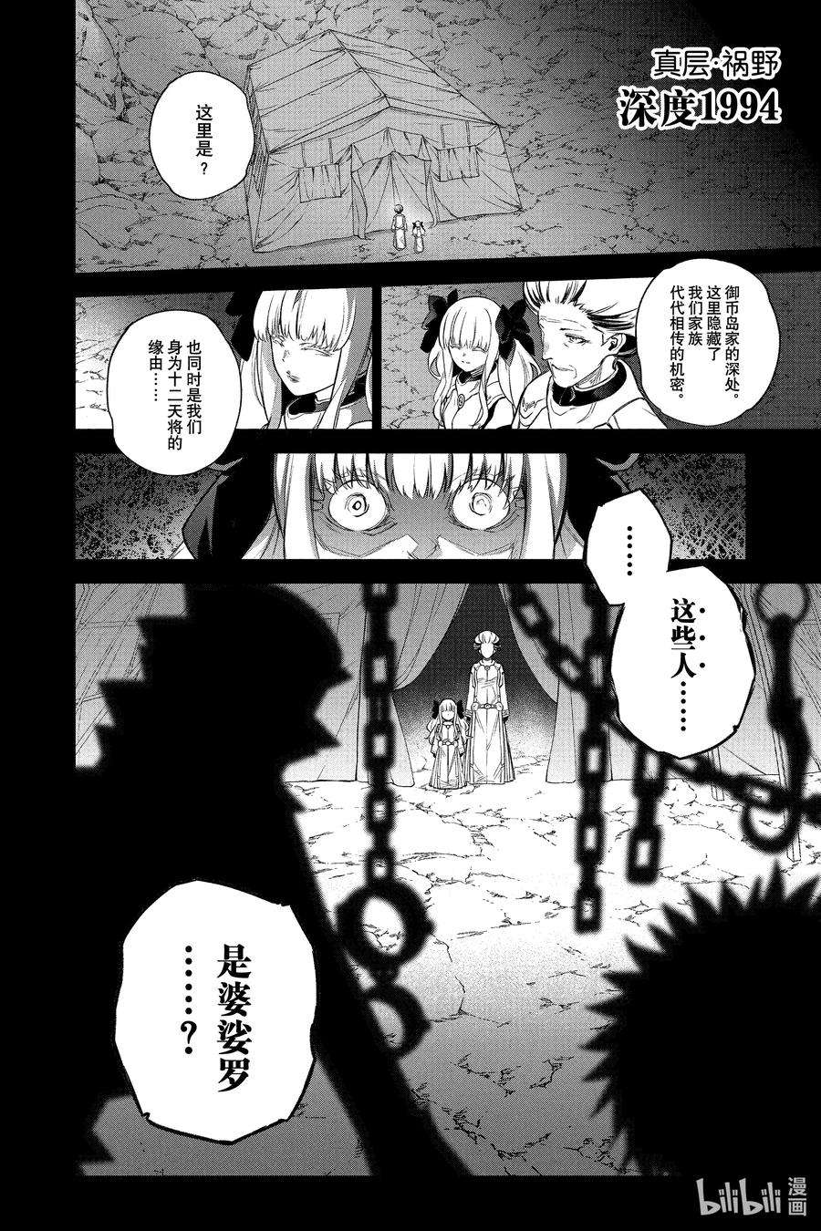 双星之阴阳师110 地狱中盛开的花