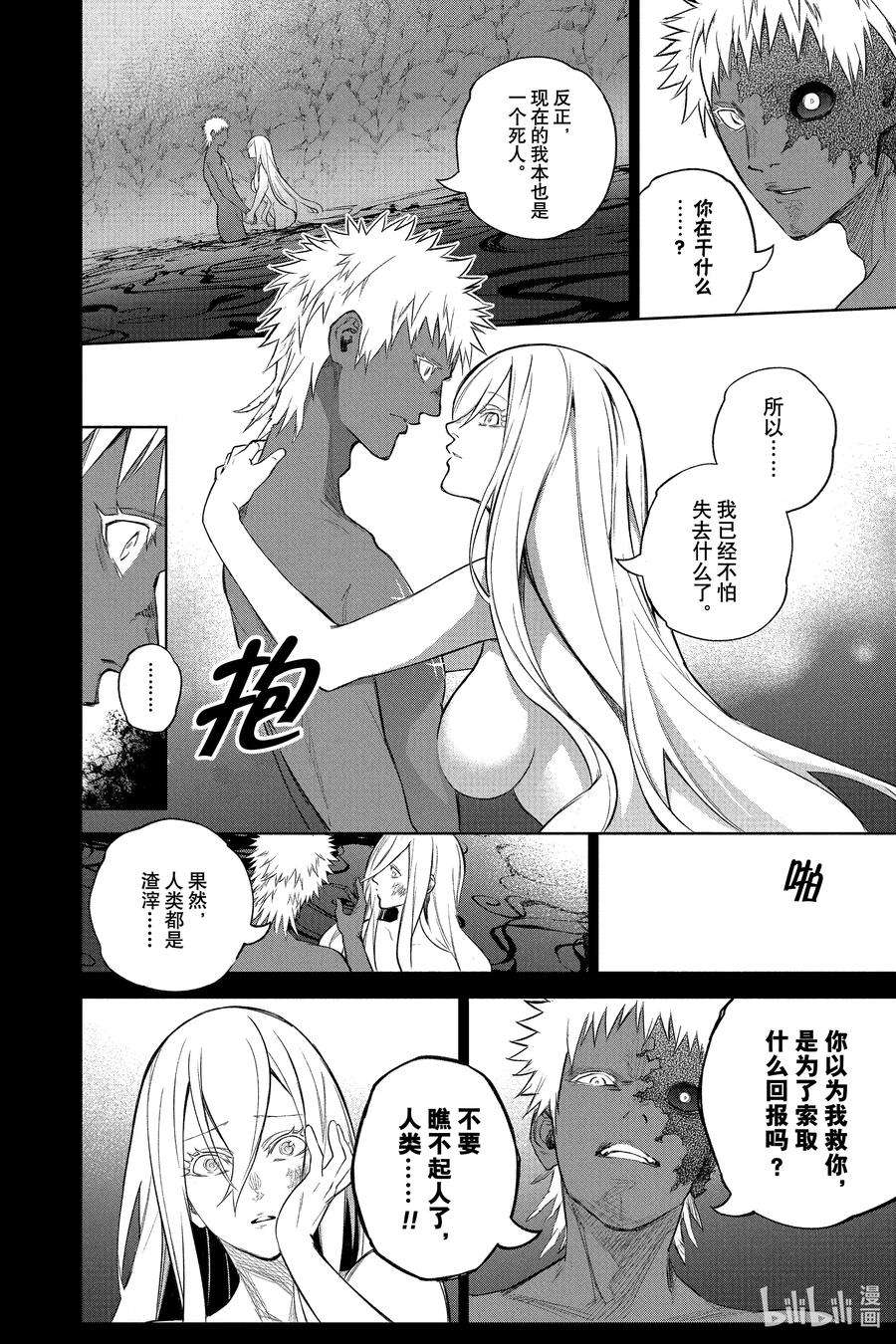 双星之阴阳师110 地狱中盛开的花