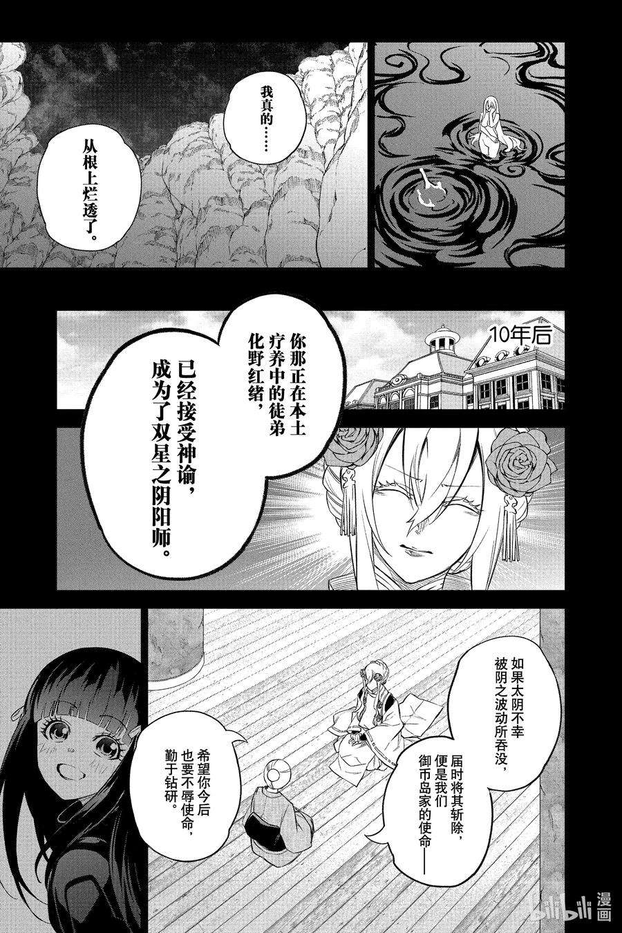 双星之阴阳师110 地狱中盛开的花