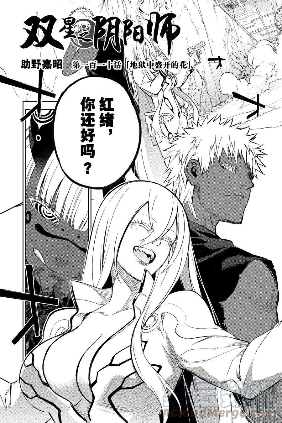 双星之阴阳师110 地狱中盛开的花
