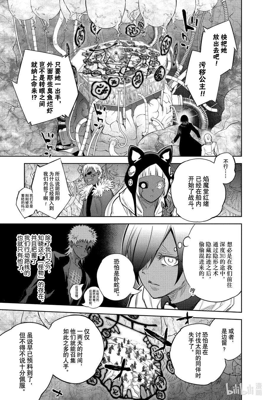 双星之阴阳师110 地狱中盛开的花