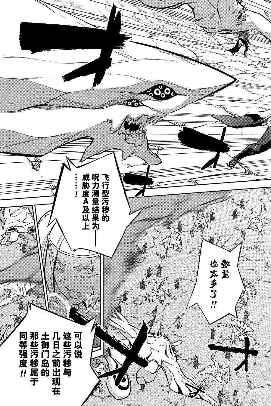 双星之阴阳师110 地狱中盛开的花