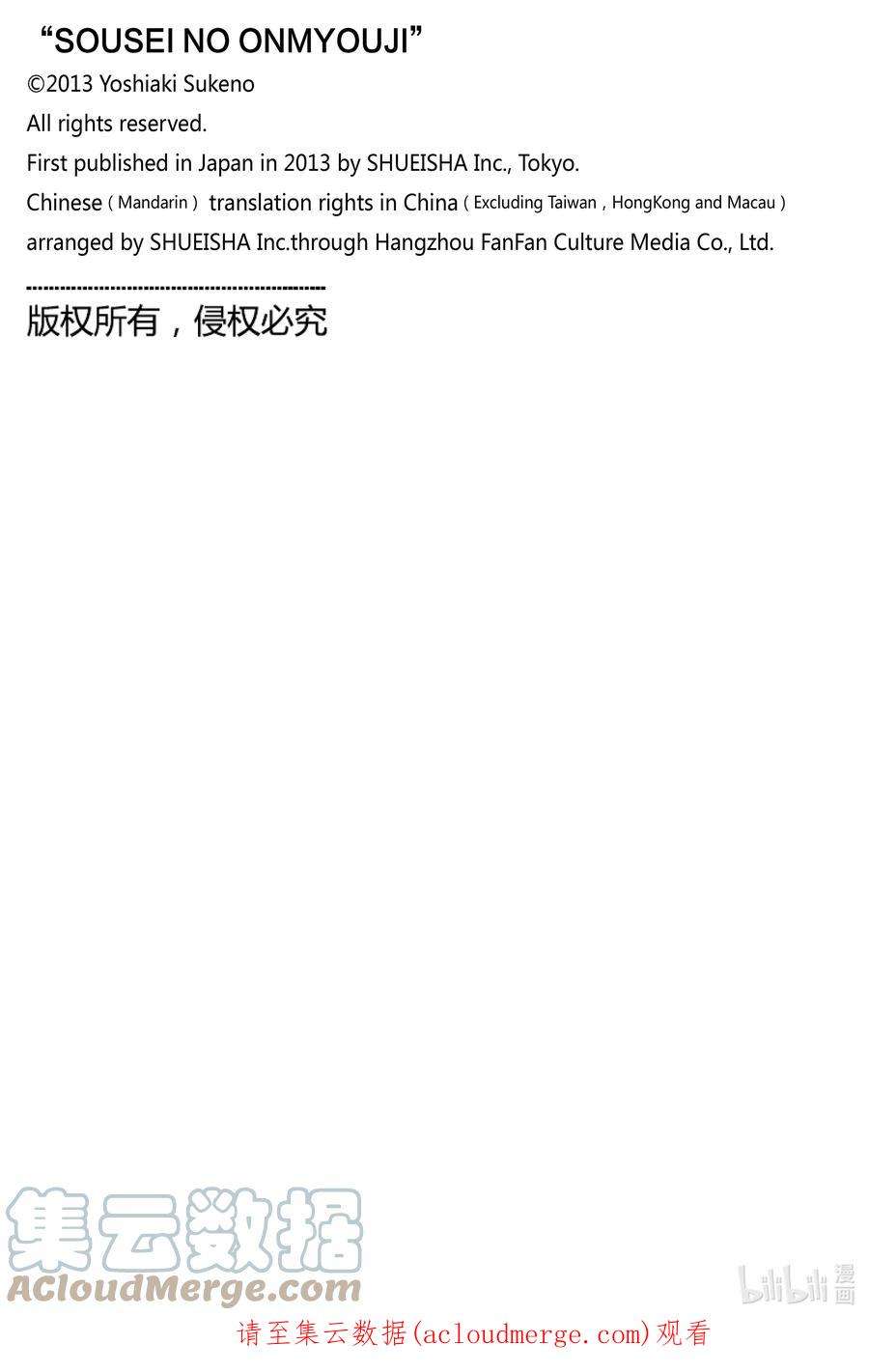 双星之阴阳师110 地狱中盛开的花