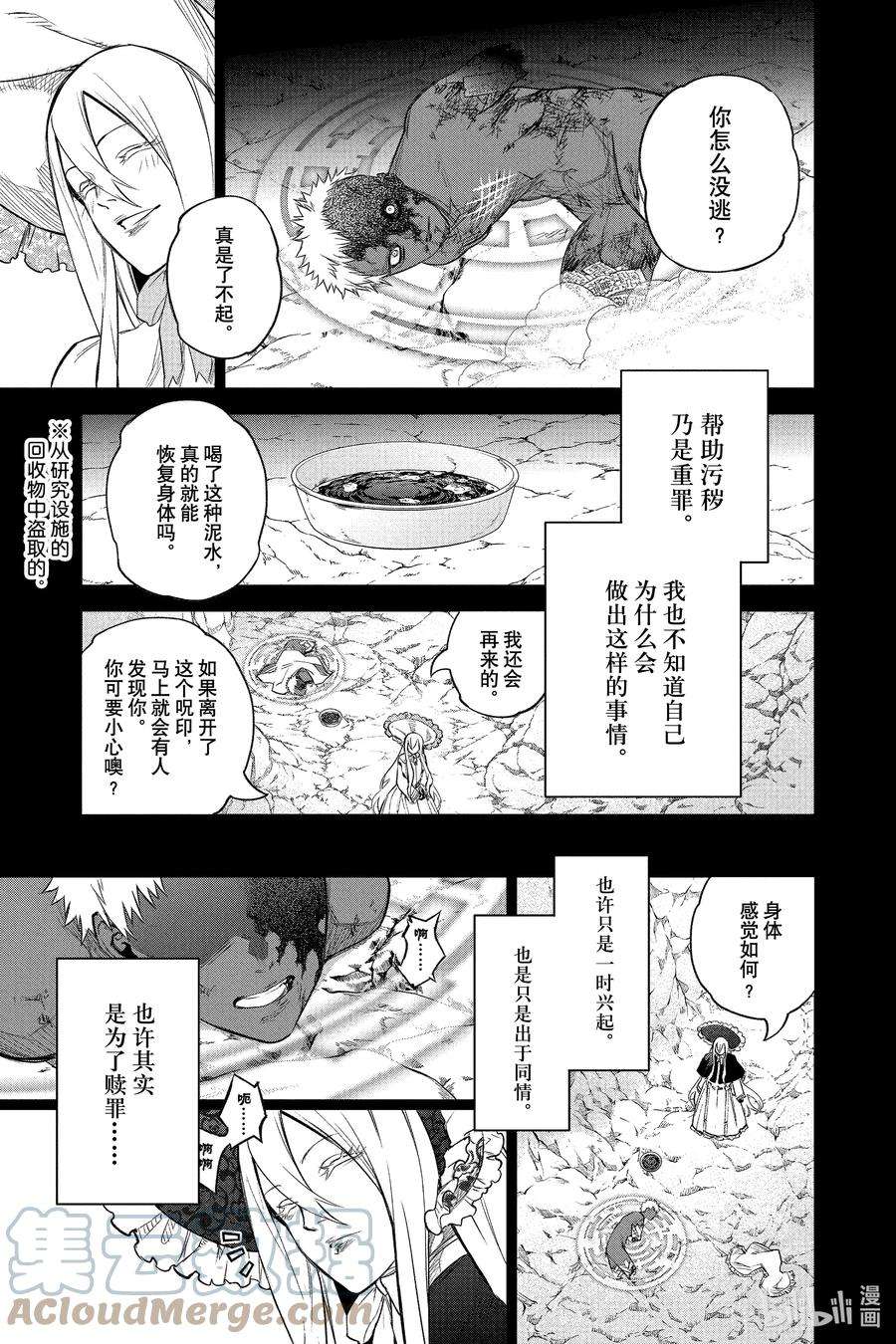 双星之阴阳师110 地狱中盛开的花