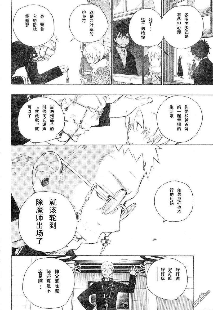 蓝色的除魔师1话