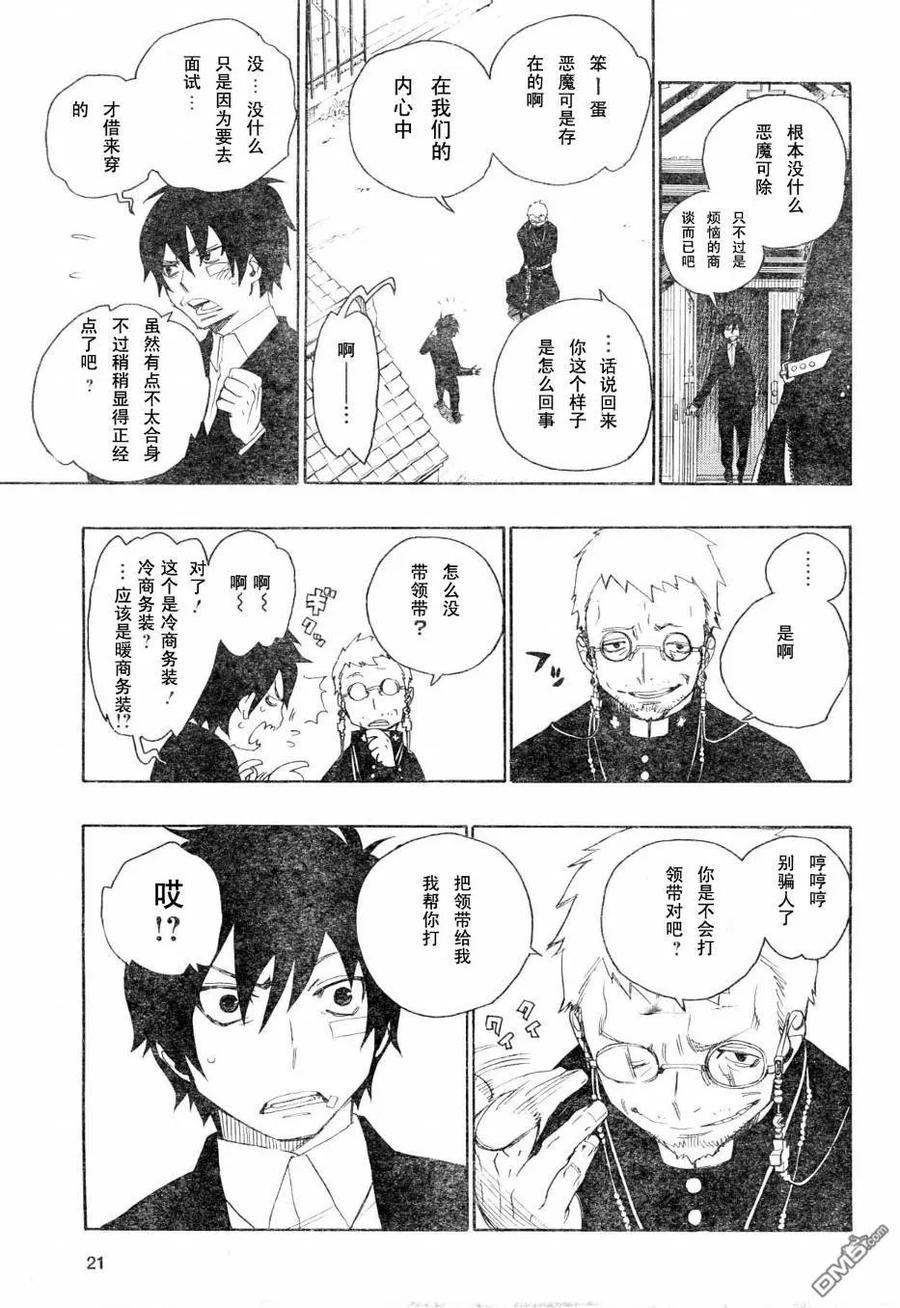 蓝色的除魔师1话