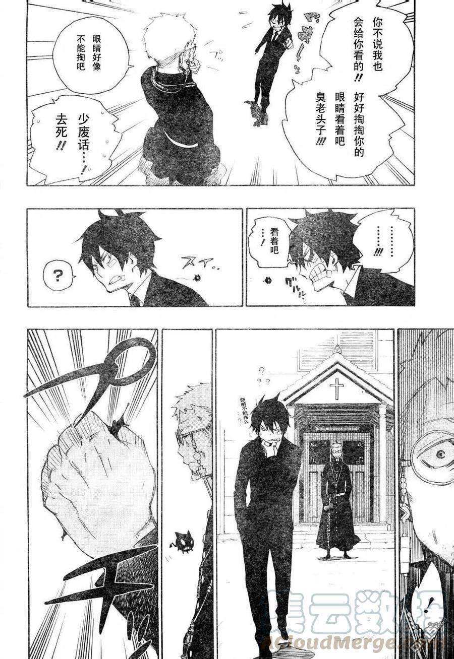 蓝色的除魔师1话