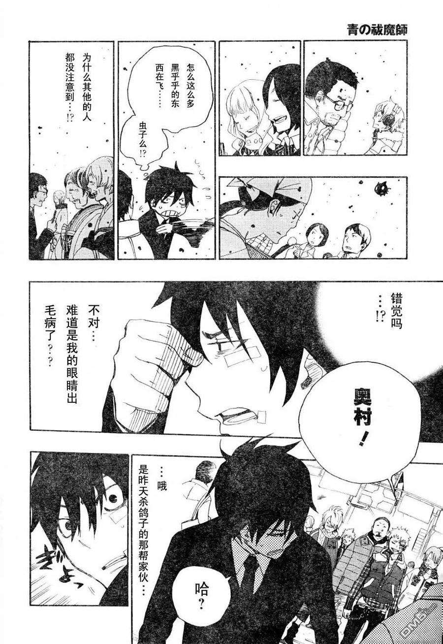 蓝色的除魔师1话