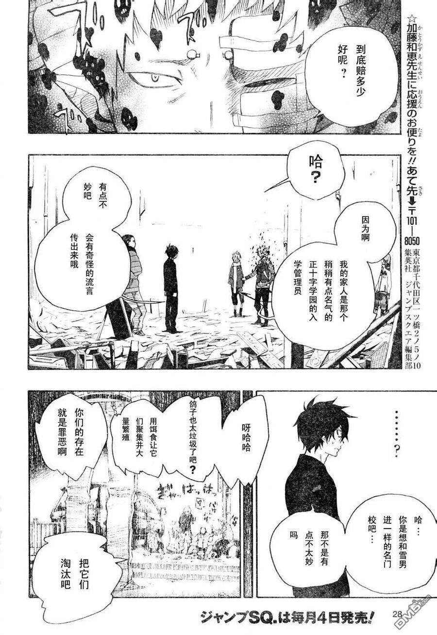 蓝色的除魔师1话