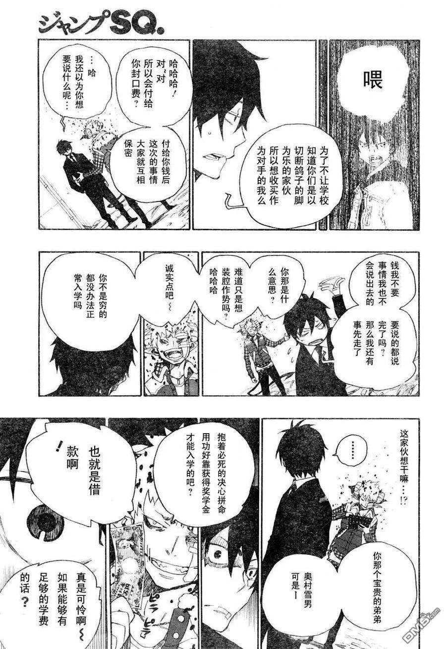 蓝色的除魔师1话