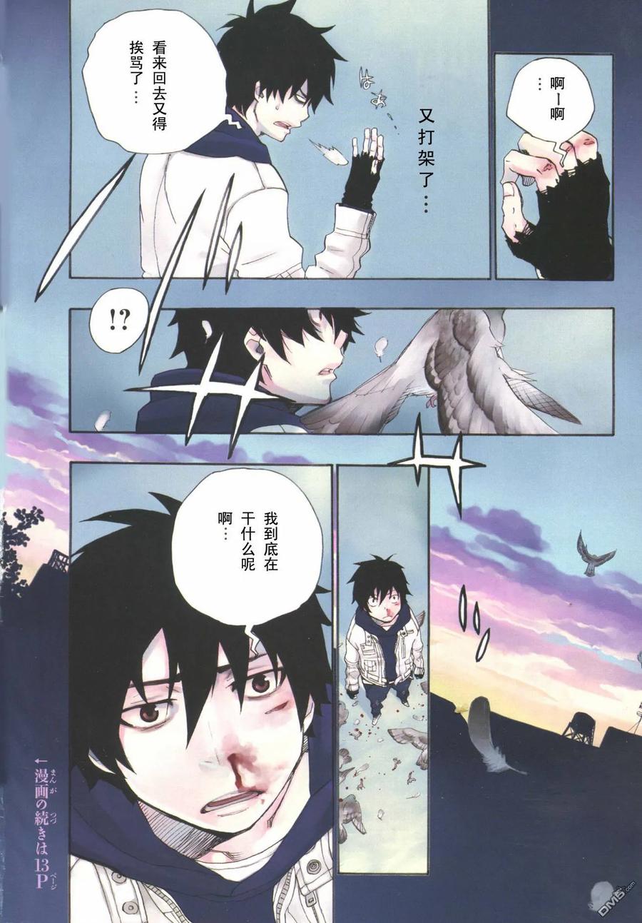 蓝色的除魔师1话