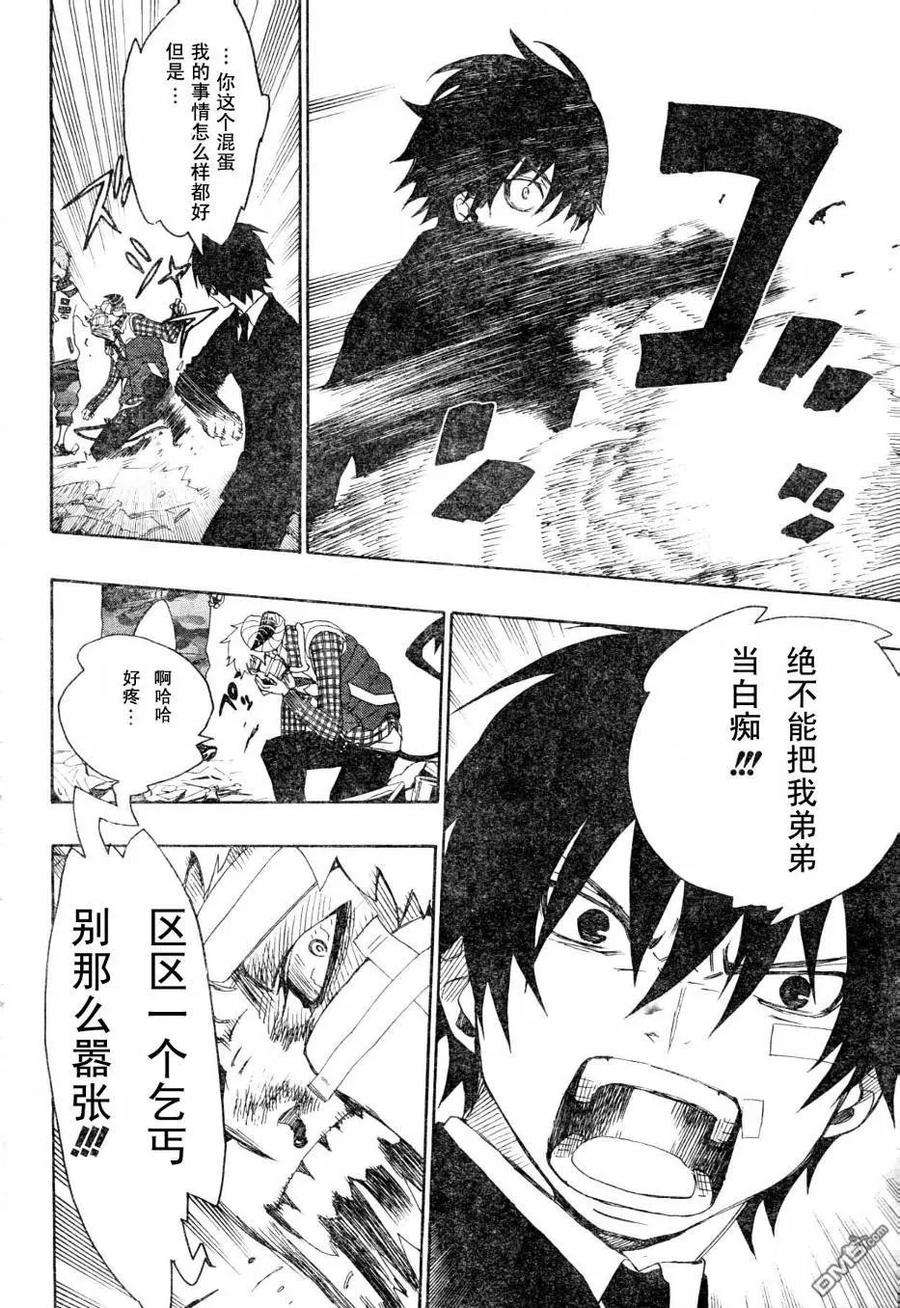 蓝色的除魔师1话