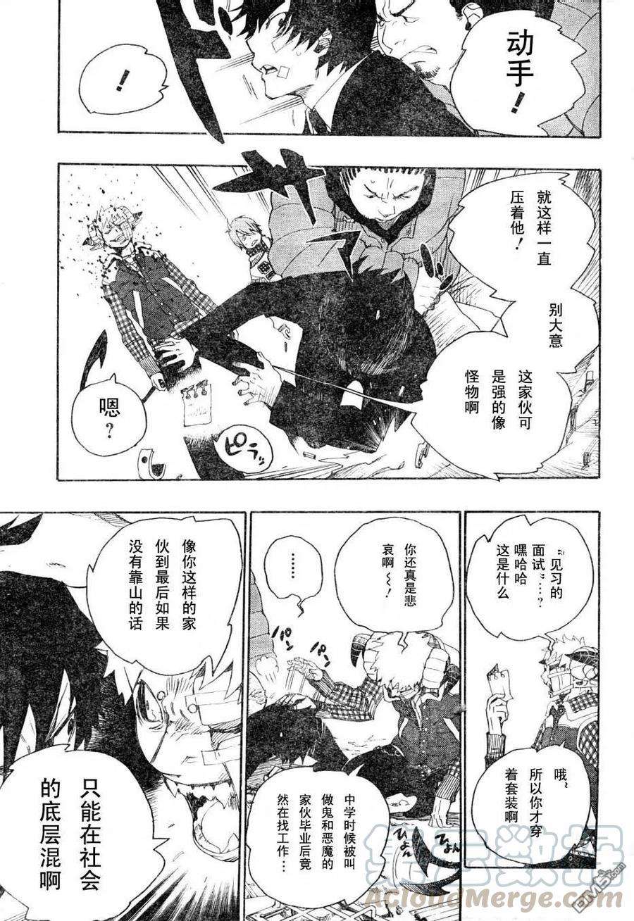 蓝色的除魔师1话