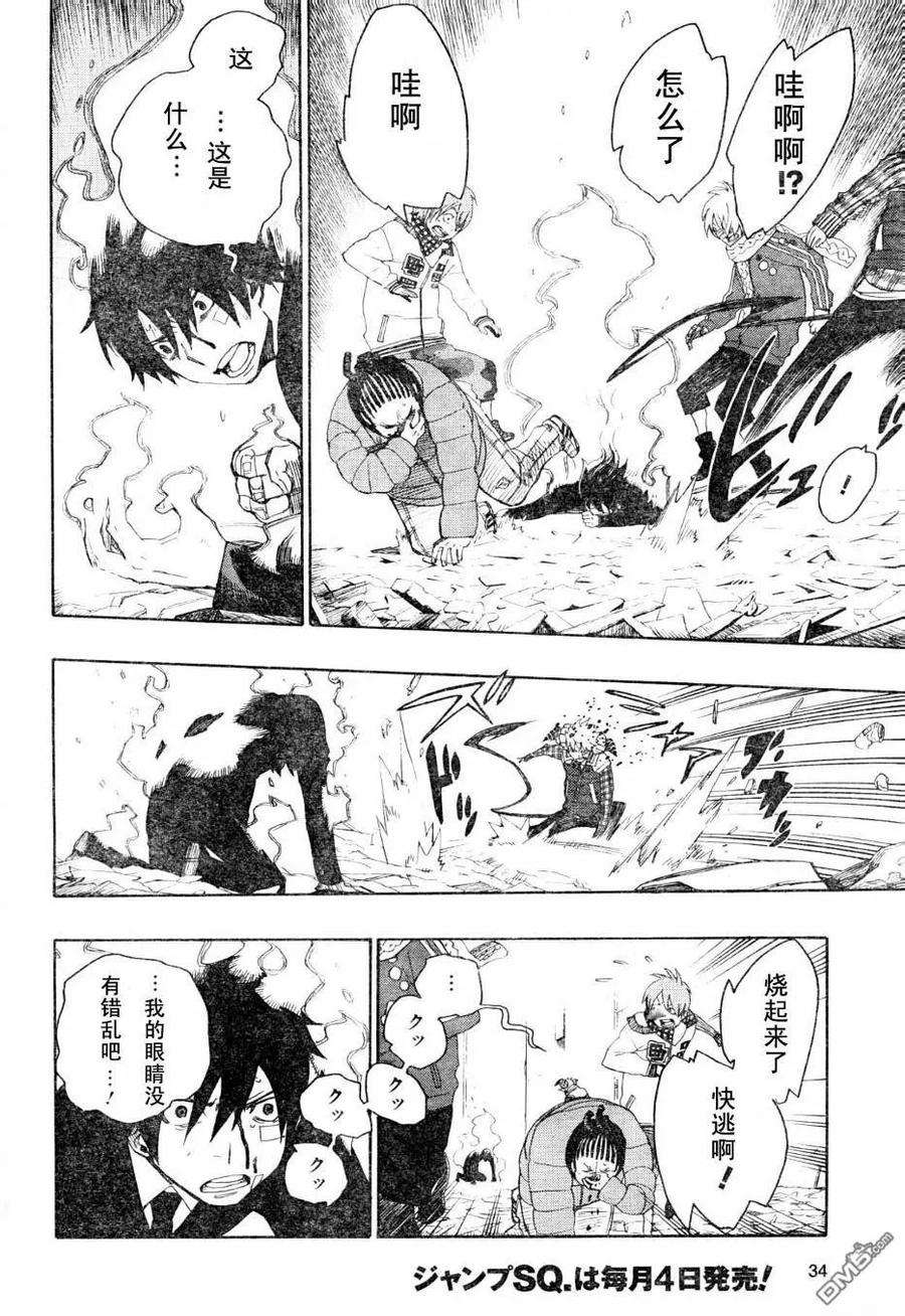 蓝色的除魔师1话