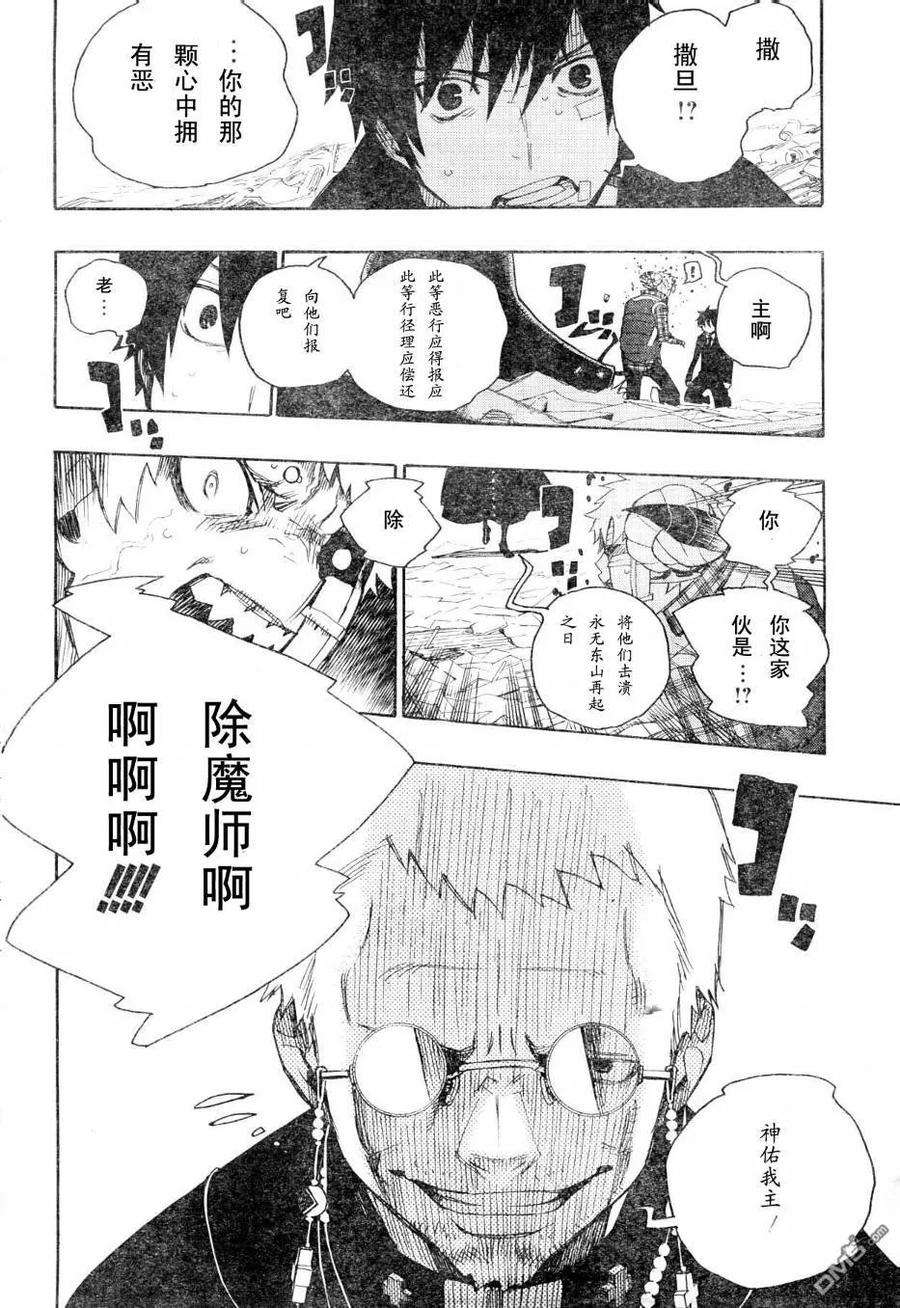 蓝色的除魔师1话