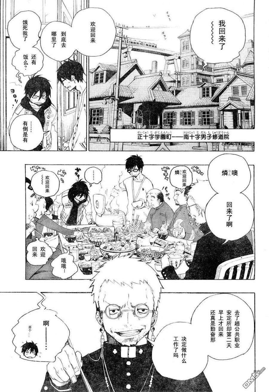 蓝色的除魔师1话