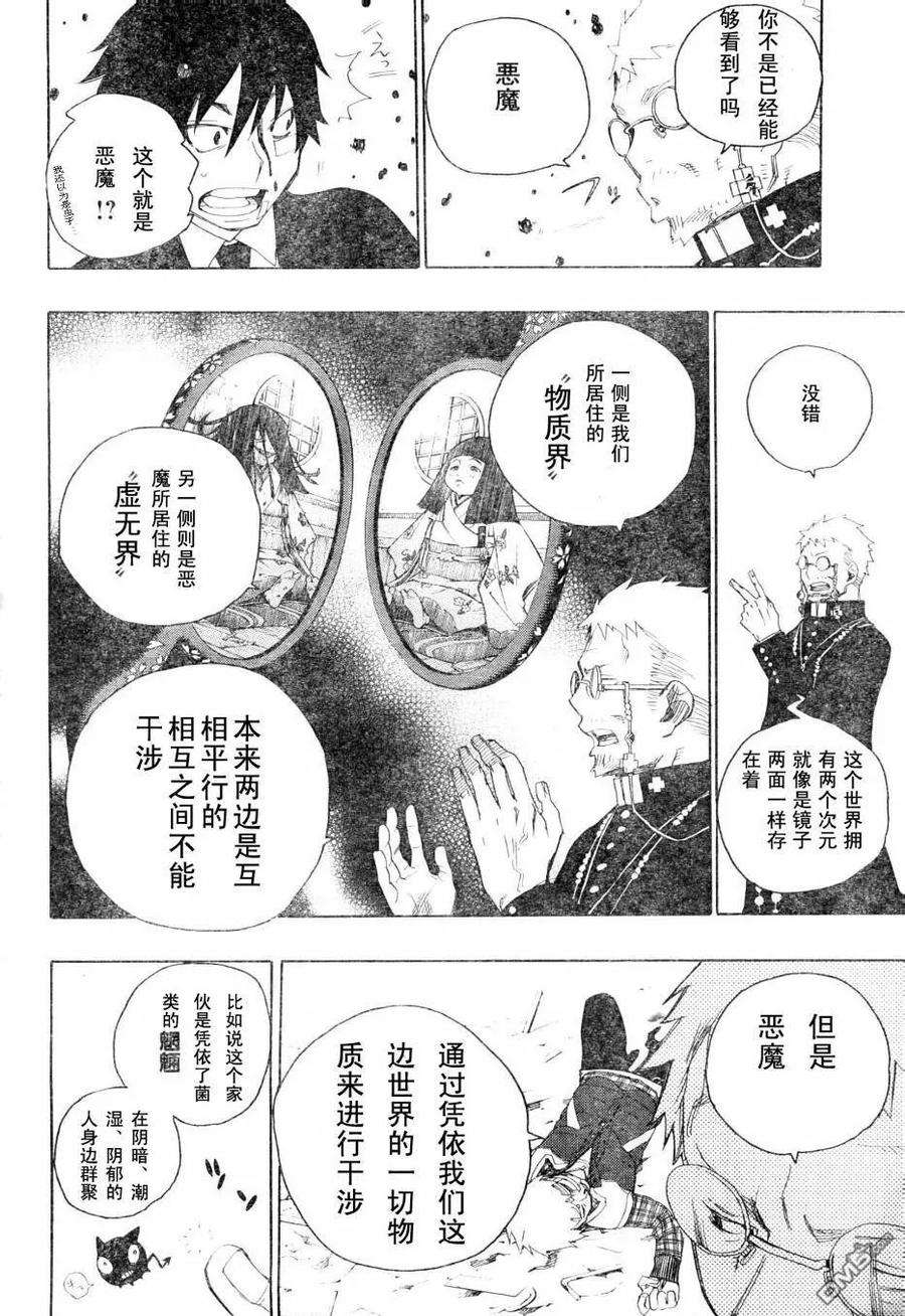 蓝色的除魔师1话