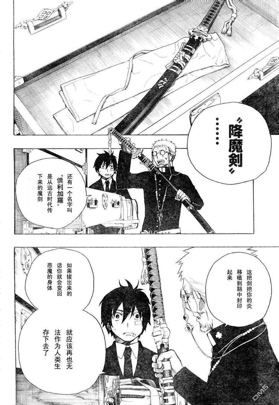 蓝色的除魔师1话