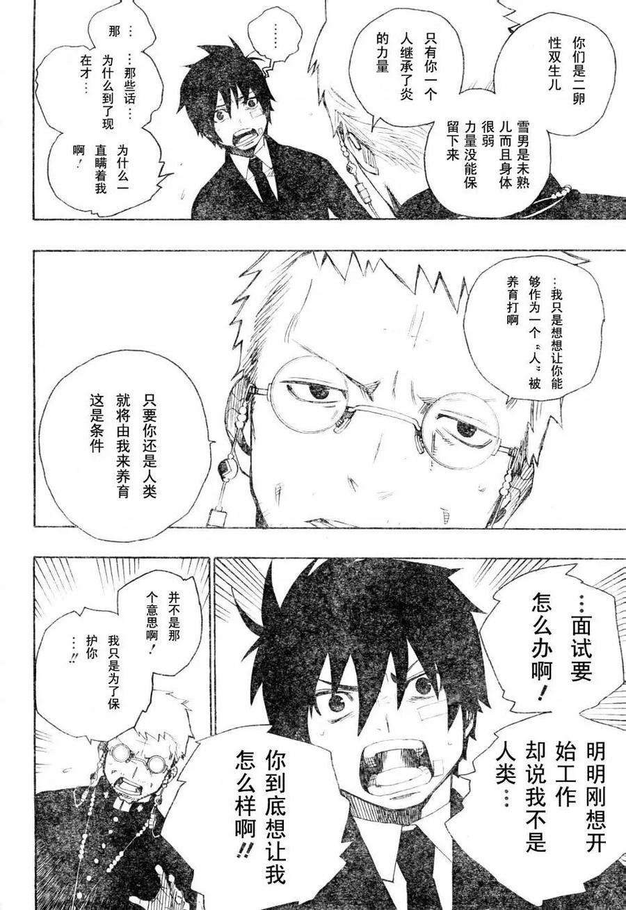 蓝色的除魔师1话