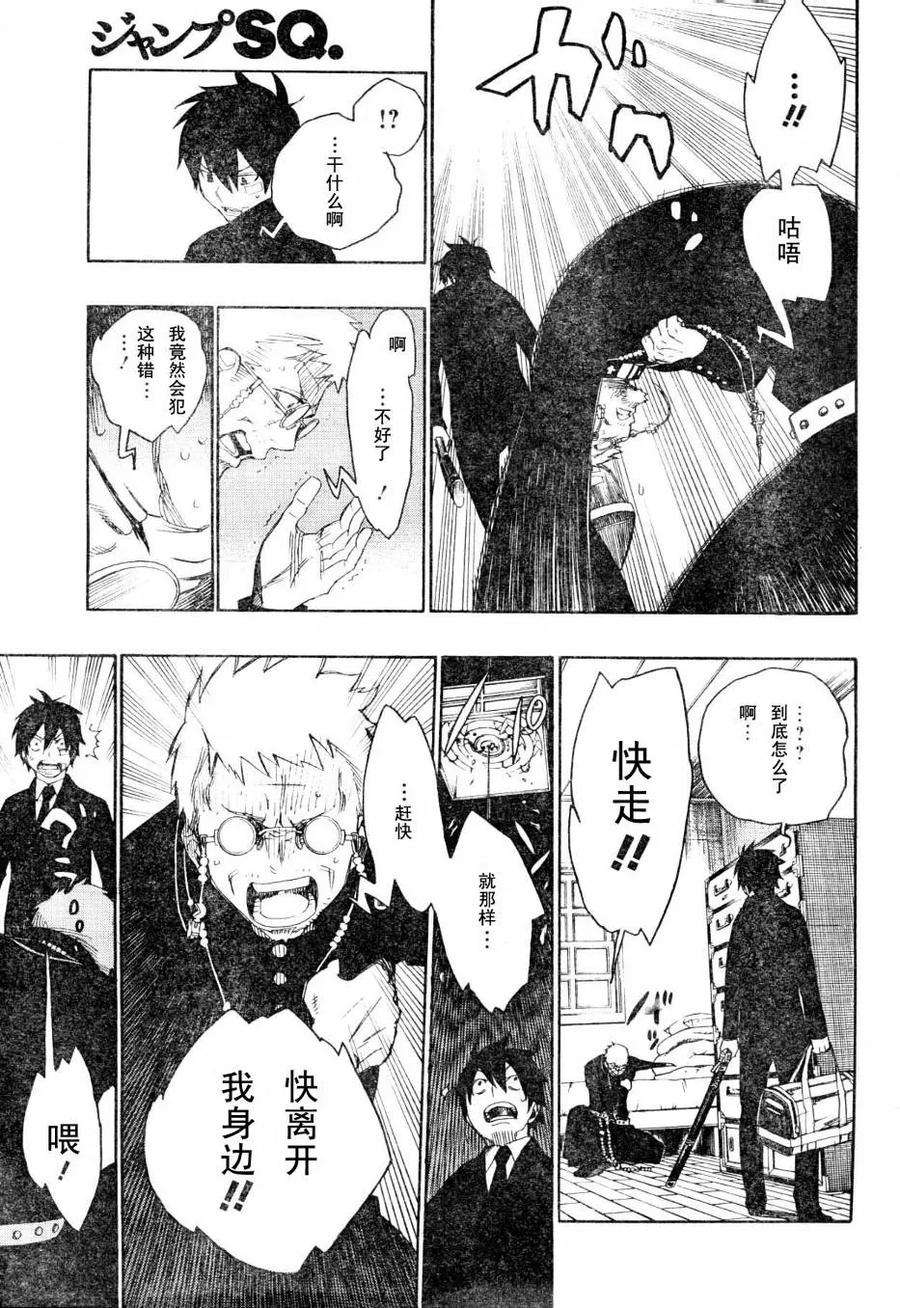 蓝色的除魔师1话