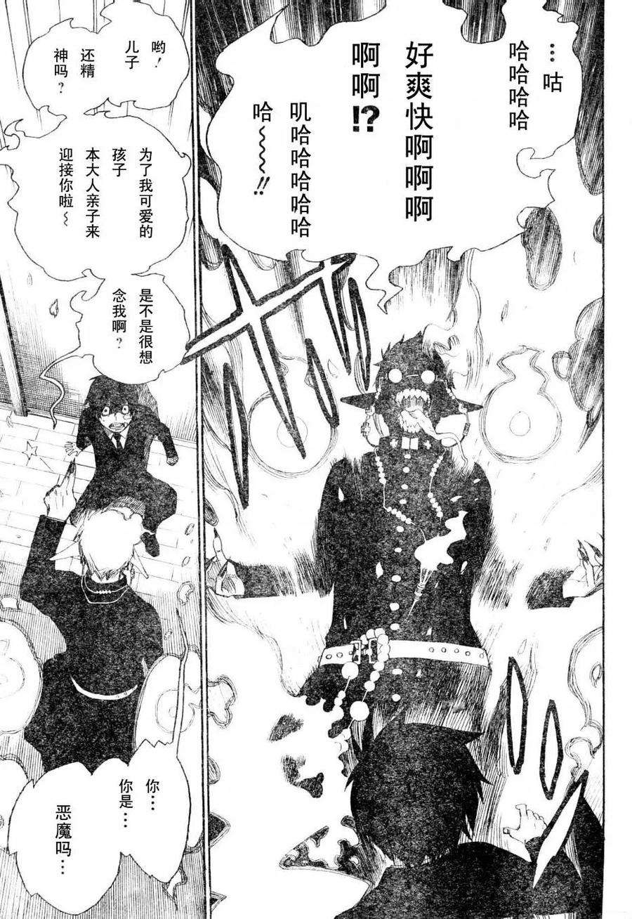 蓝色的除魔师1话