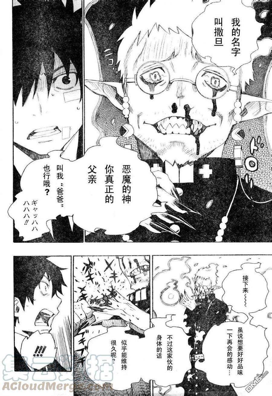 蓝色的除魔师1话