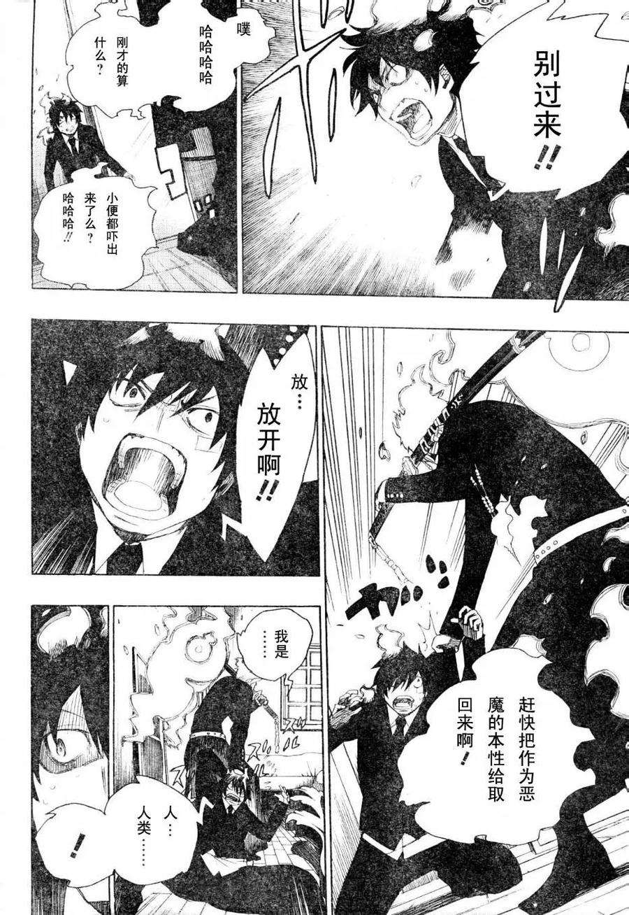 蓝色的除魔师1话