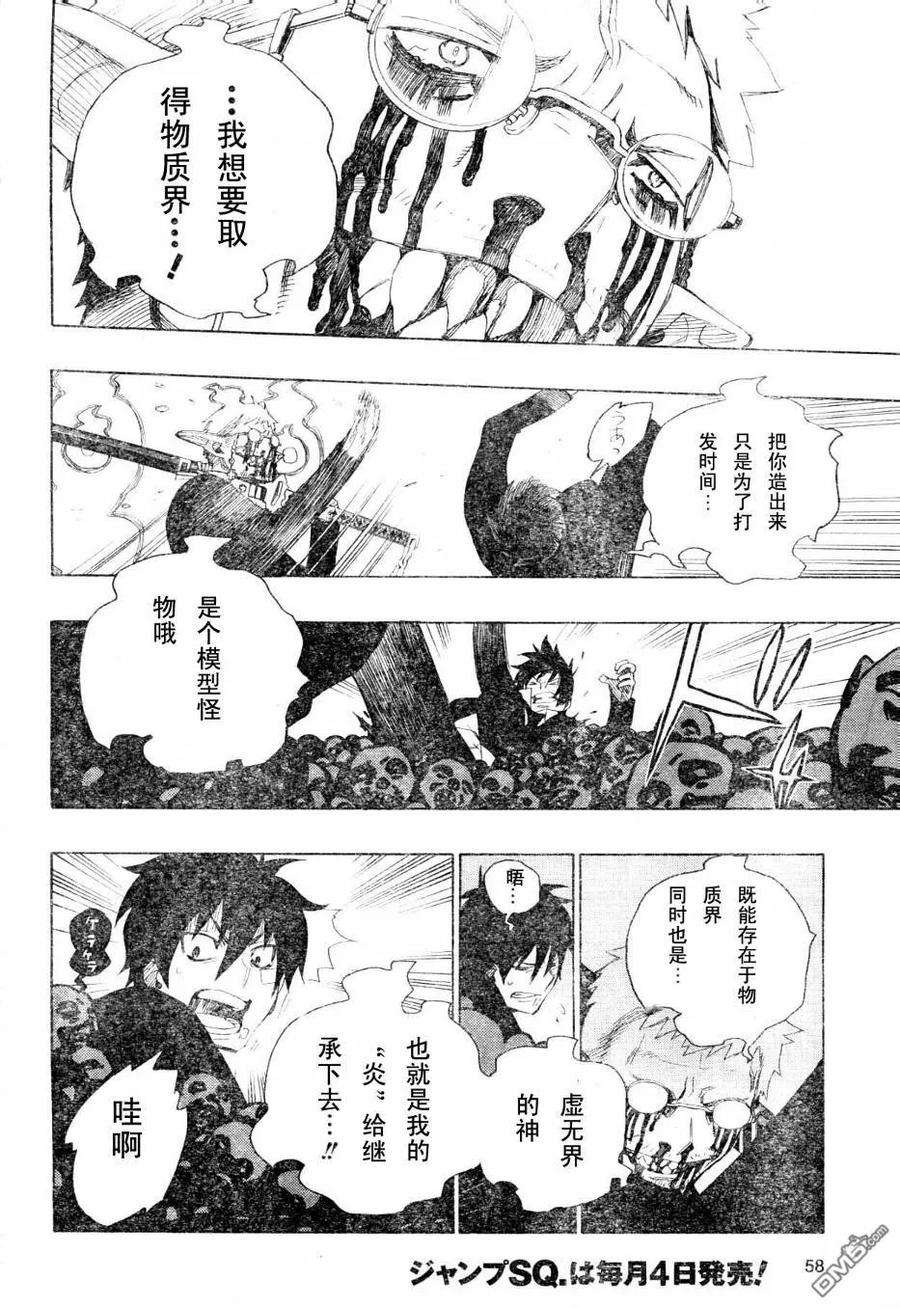 蓝色的除魔师1话