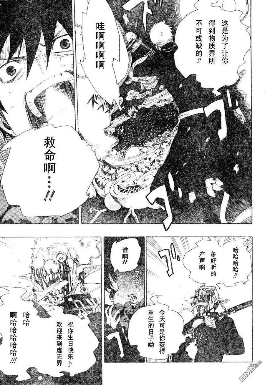 蓝色的除魔师1话