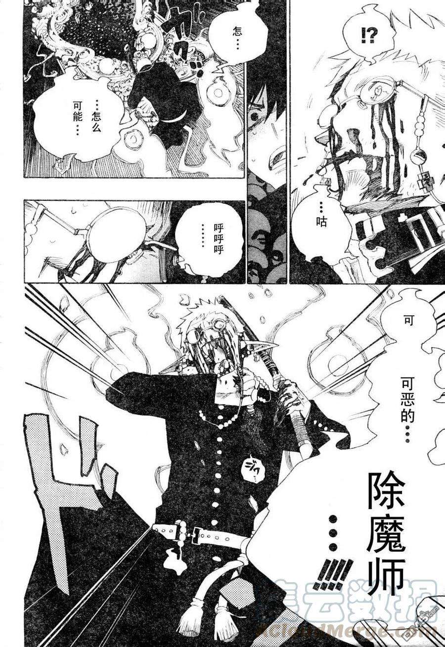 蓝色的除魔师1话