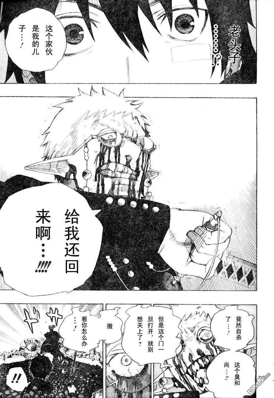 蓝色的除魔师1话