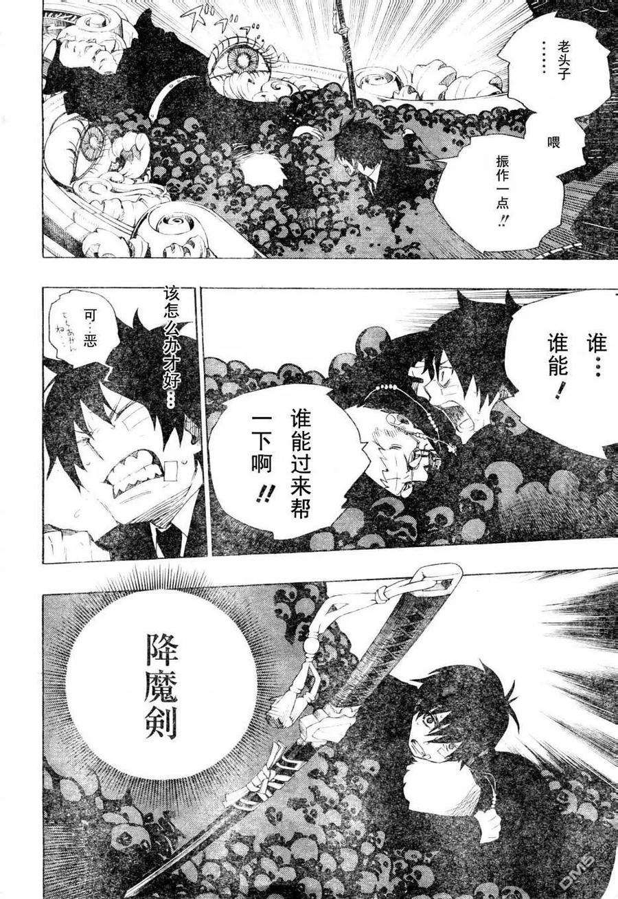 蓝色的除魔师1话