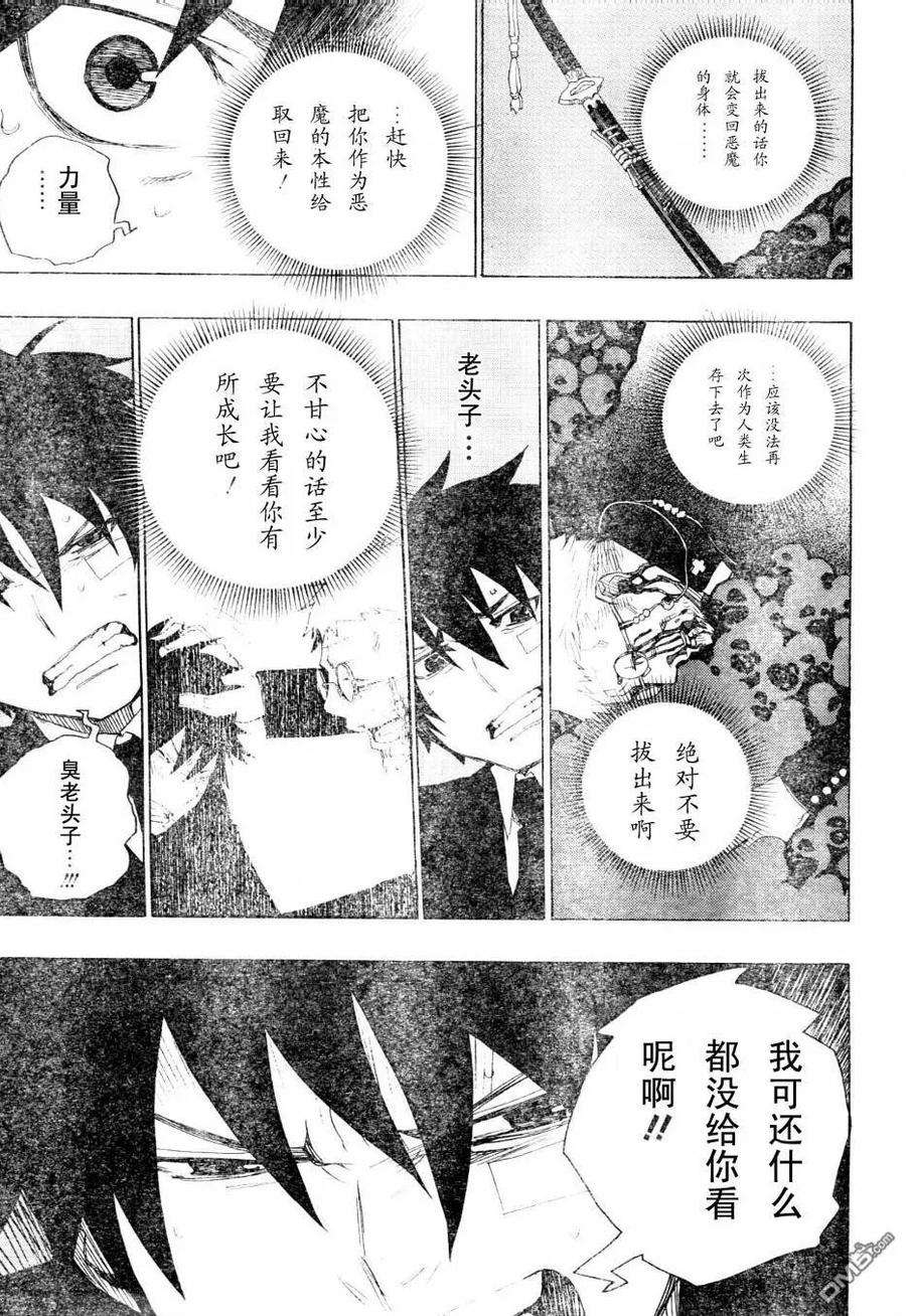 蓝色的除魔师1话