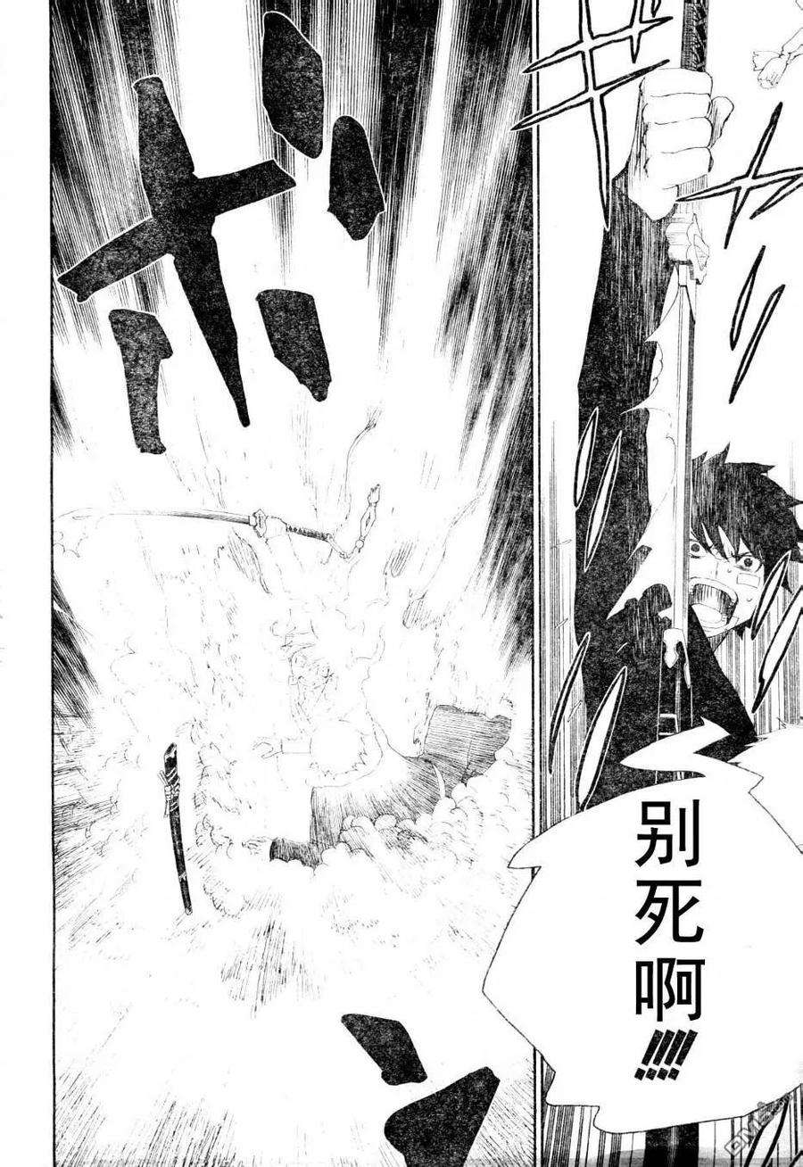 蓝色的除魔师1话