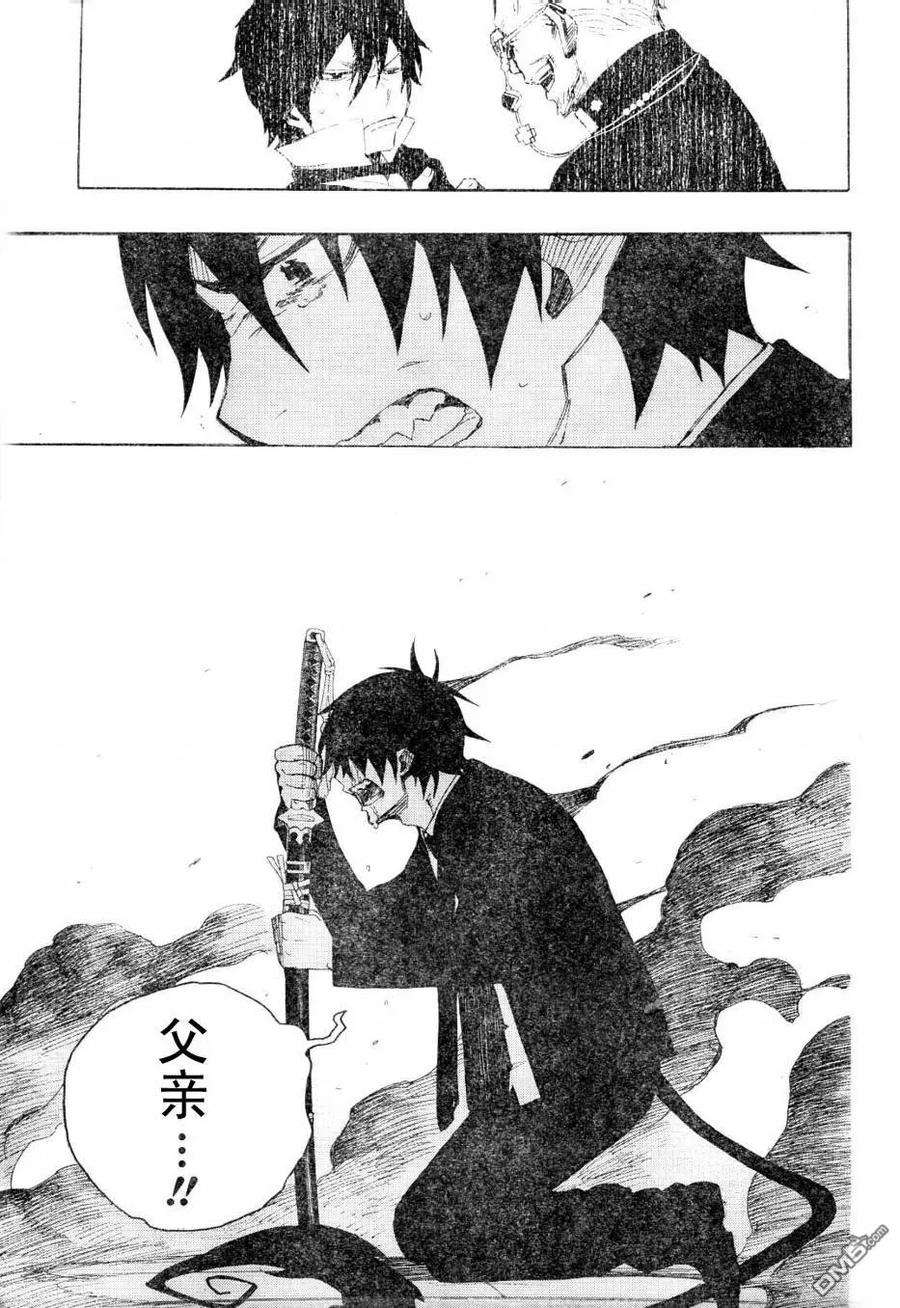 蓝色的除魔师1话