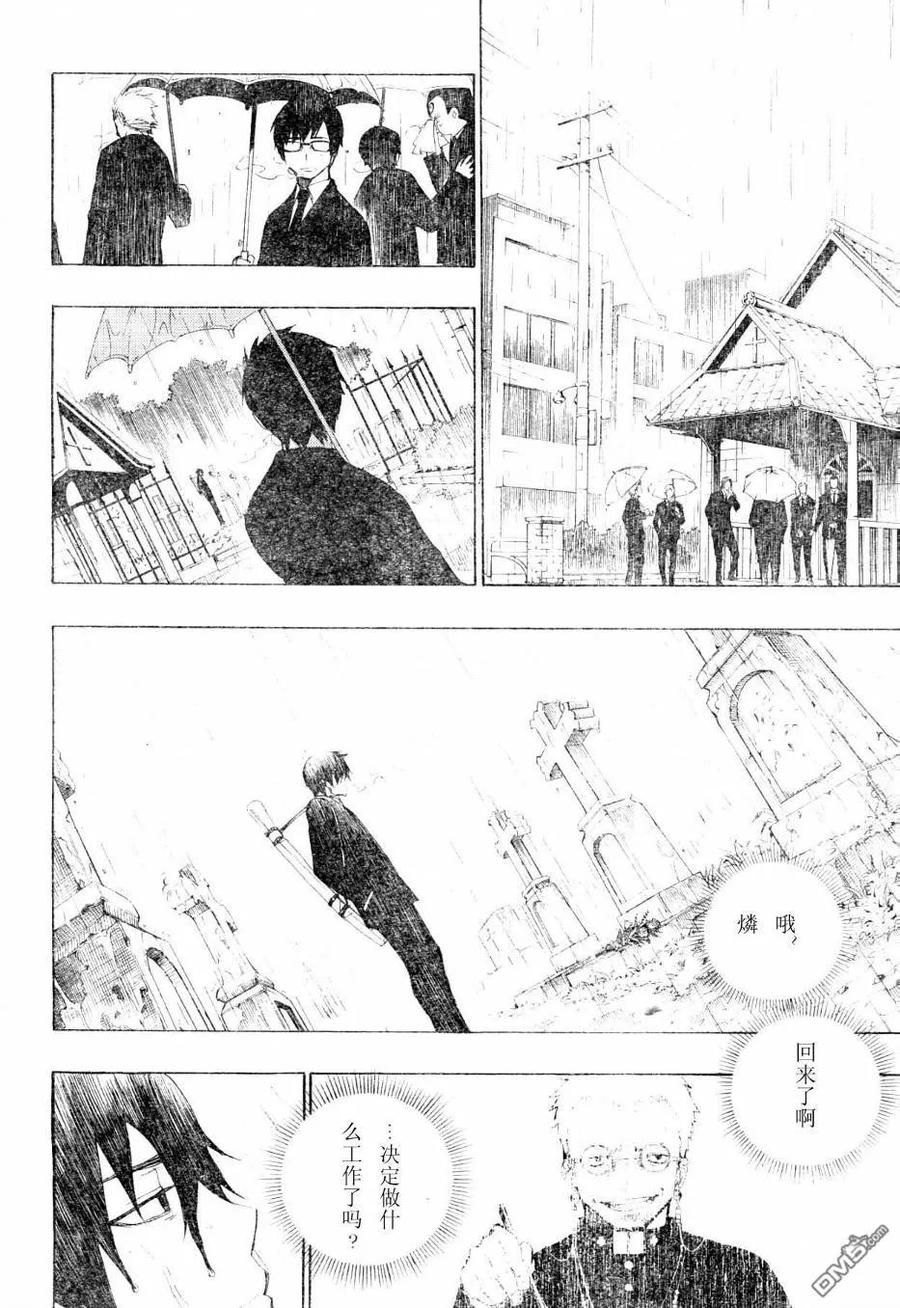 蓝色的除魔师1话